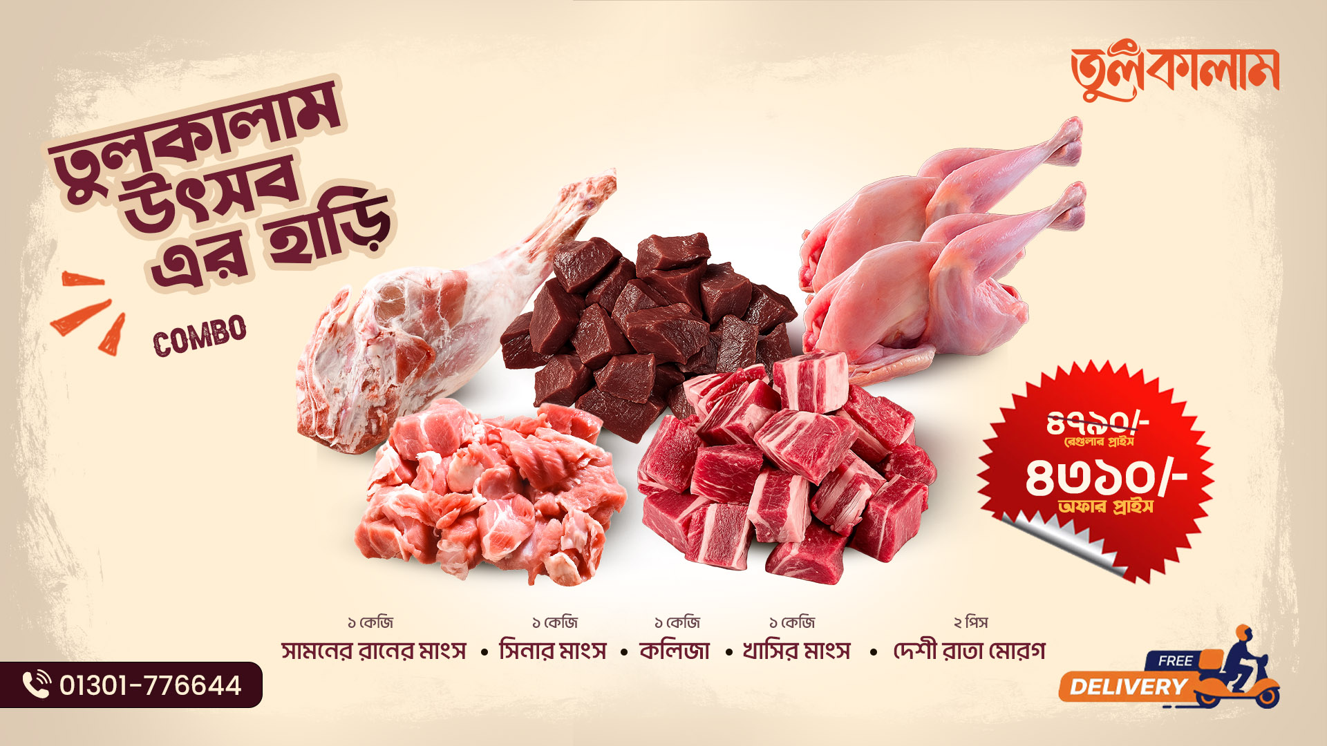 Premium Meat Cover 3